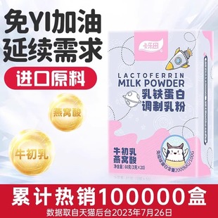 卡乐田乳铁蛋白调制乳粉牛初乳宝宝婴幼儿童学生青少年6个月以上