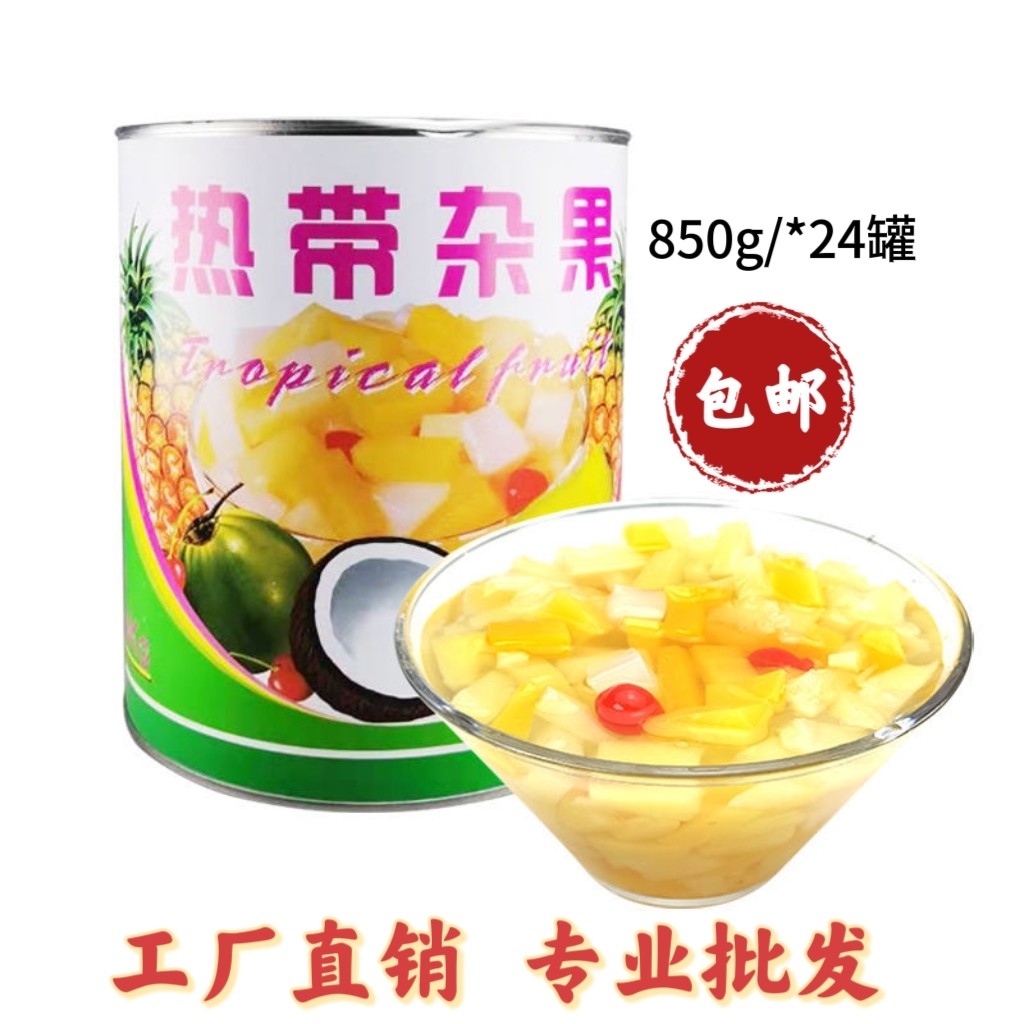 绿河什锦罐头850g*24罐/箱新鲜杂果烘培午后水果丁罐头