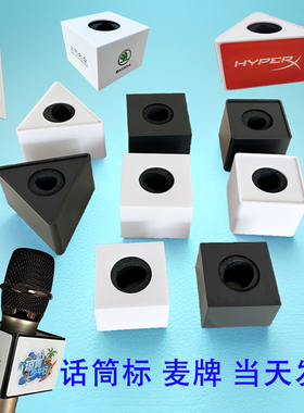 定做麦克风logo牌定制话筒台标 mic牌麦牌话筒套采访标亚克力麦标