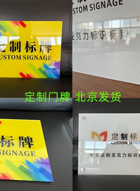 定制公司门牌logo牌企业招牌广告标牌亚克力牌匾标识牌塑料标志牌