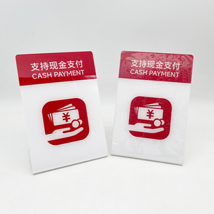 定做二维码桌牌支付牌支持现金支付台牌收款码台卡付款温馨提示牌