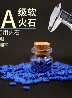 进口软火石5A级ZP专用砂轮滑轮煤油打火机加粗高爆率配件火石耗材