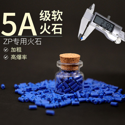 【软火石】ZIP通用打火机火石