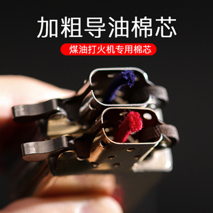 煤油打火机专用超导棉芯适用左罗只宝ZP内胆带针棉芯导油棉线配件