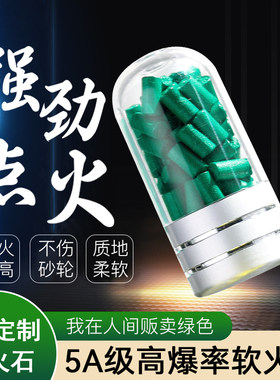 ZP定制火石高爆率软火石不伤轮