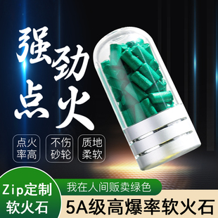 绿色5A级软火石ZIPP打火机专用火石之宝棉芯耗材加粗高爆率不伤轮