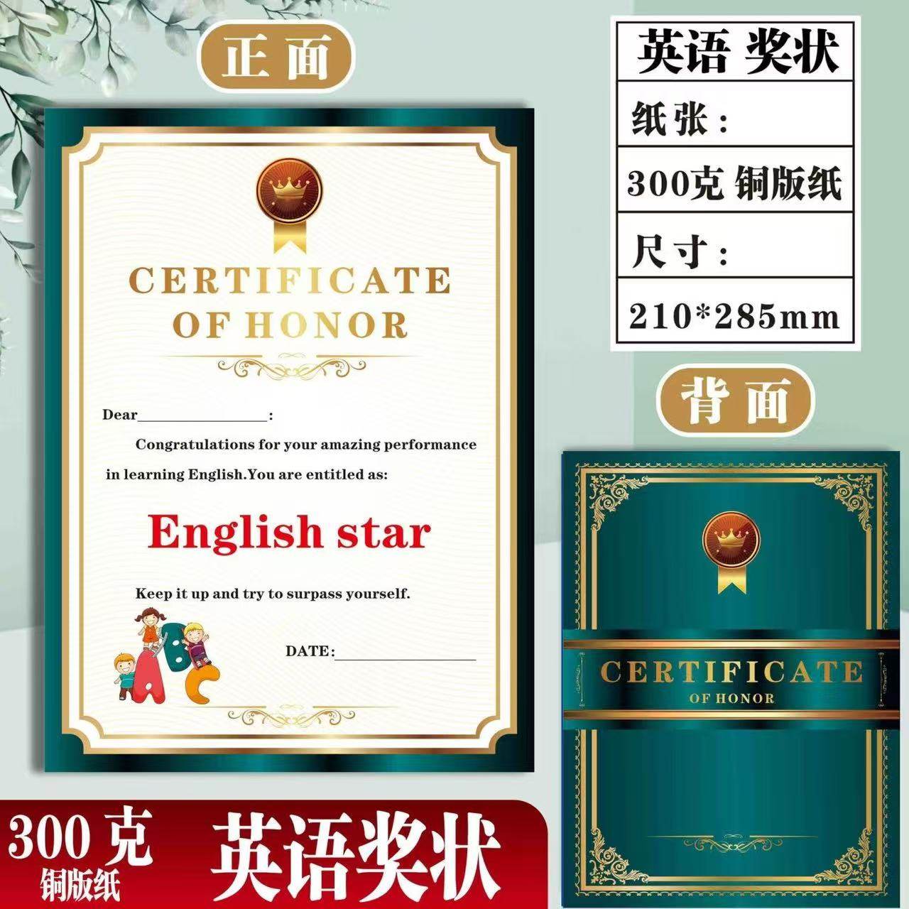 双面加厚英语奖状奖励小学生英语课荣誉证书幼儿园通用A4英语之星