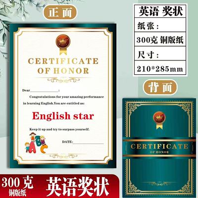 双面加厚英语奖状奖励小学生英语课荣誉证书幼儿园通用A4英语之星