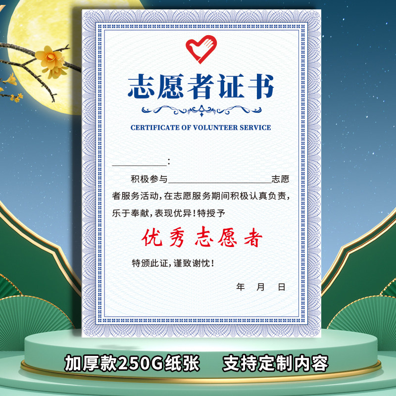 优秀志愿者证书表彰奖状社区公益活动服务证明赛事展会可打印定制