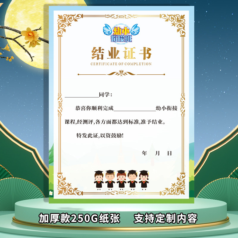 幼儿园开学幼小衔接奖状