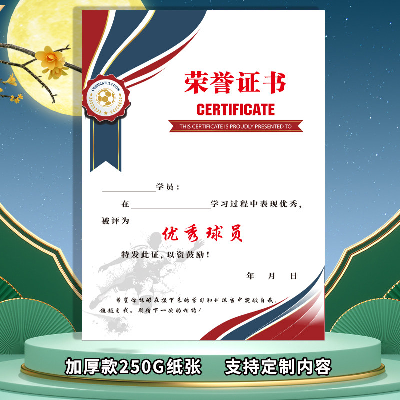 足球小达人比赛奖状/定制证书