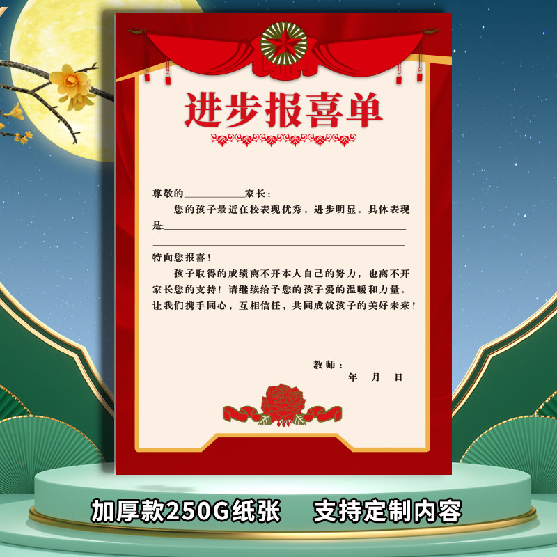小学生进步报喜单幼儿园表扬卡家校联系鼓励卡教师专用荣誉小奖状