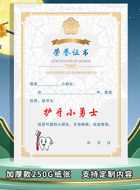小小牙医小勇士奖状证书定制
