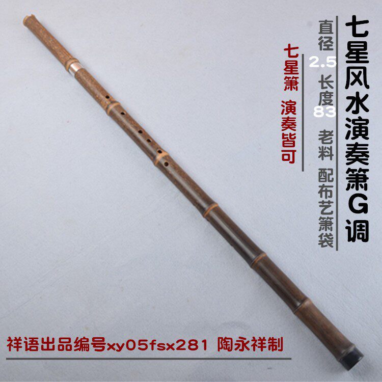 精品风水G调箫祥语乐器陶永祥制正手紫竹七孔箫专业演奏级g调洞箫