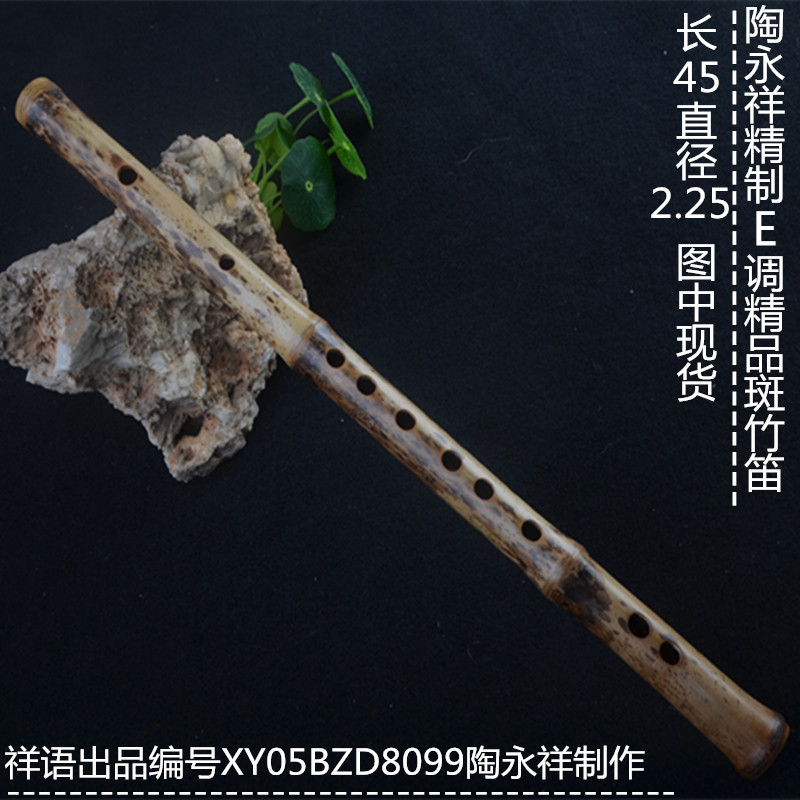 祥语珍品横笛乐器陶永祥制作斑竹笛成人学生方便短笛古风笛E调笛