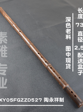 祥语精品笛子竹笛演奏笛陶永祥制D调老料紫竹无膜仿古笛子CEFG调