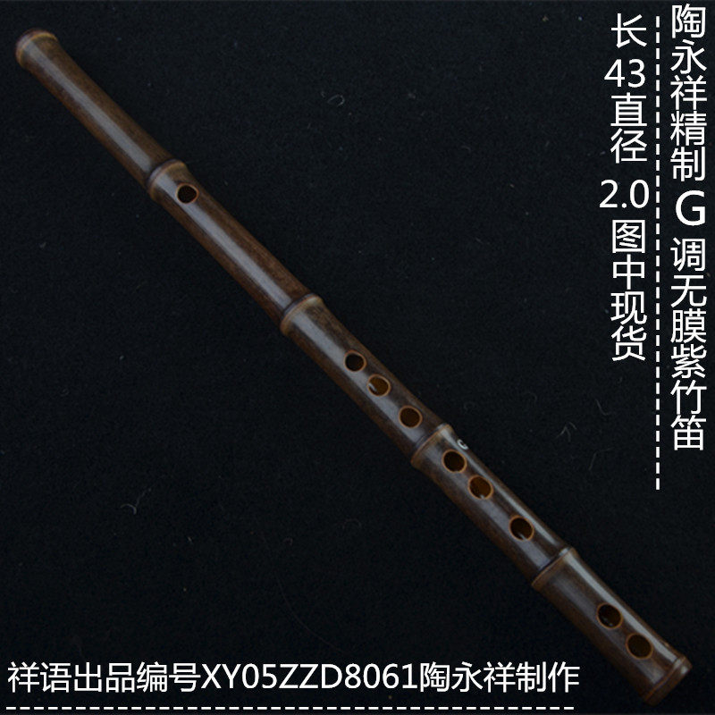 祥语精品G调无膜笛陶永祥制作横笛古风仿古专业演奏练功紫竹笛子
