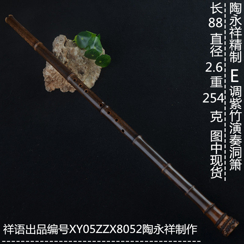 祥语乐器精品低音E调洞箫陶永祥精制成人演奏8孔正手专业演奏洞箫