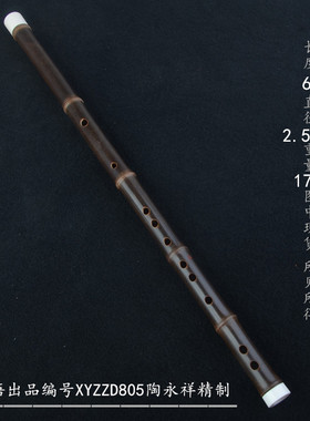 祥语正品箫笛陶永祥精制横笛乐器成人演奏D调紫竹笛子CEFG调笛炁