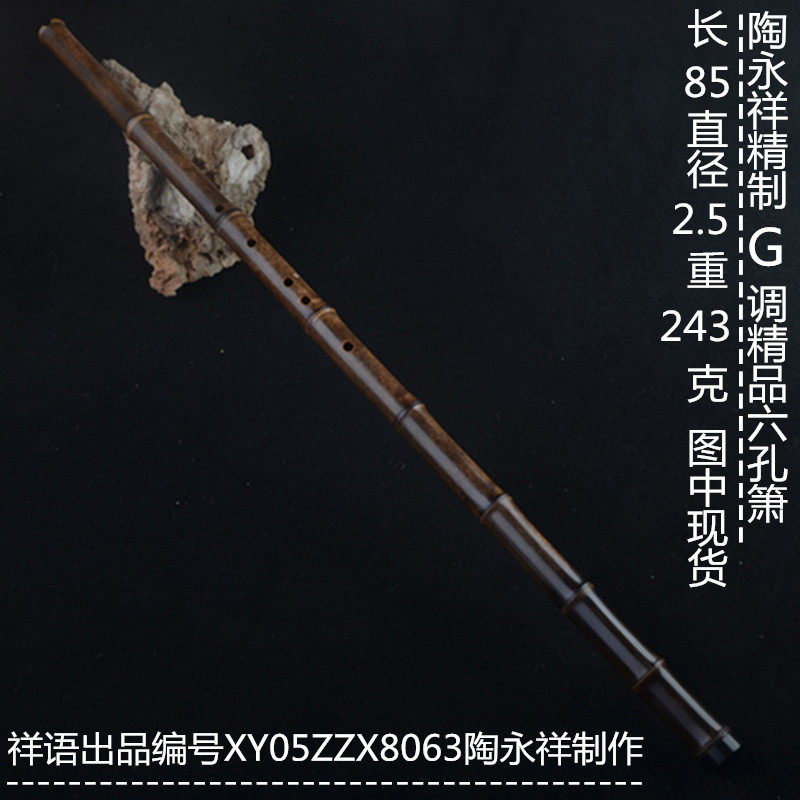 祥语乐器陶永祥专业手工制作洞箫精品g调紫竹老料六孔正手演奏箫g