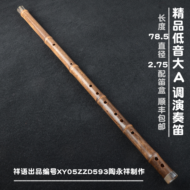祥语精品乐器手工制演奏级精品低音大A调紫竹老料笛子舞台演奏笛