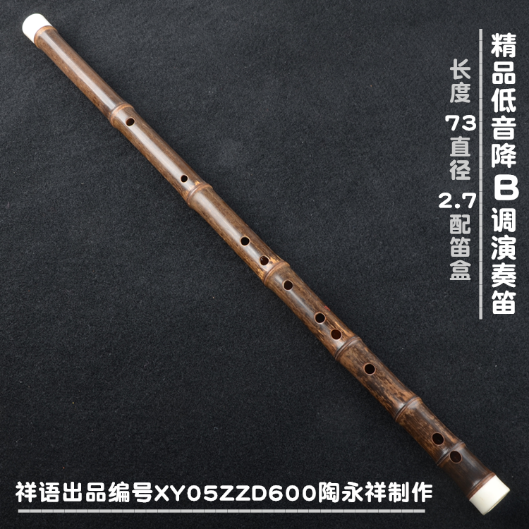 祥语横笛乐器陶永祥手工制作精品舞台演奏整节紫竹大降B调竹笛子
