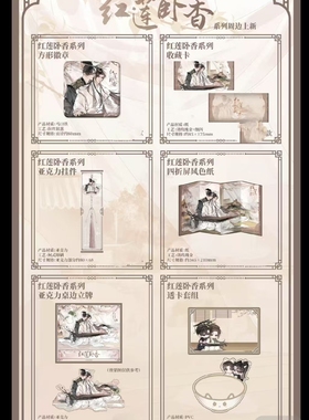 萌果酱 X二哈和他的白猫师尊联动主题Cafe 红莲卧香系列新品徽章