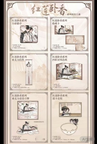 萌果酱 X二哈和他的白猫师尊联动主题Cafe 红莲卧香系列新品徽章