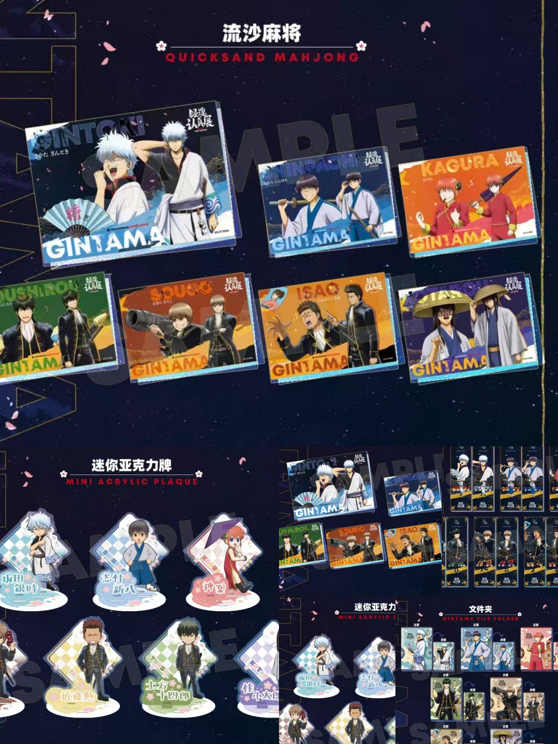 正版代购银魂认真展上海场限定周边第四弹双面挂画流麻立牌文件夹