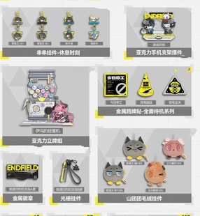 正版代购 明日方舟 终末地公测主题快闪周边立牌摆件毛绒挂件