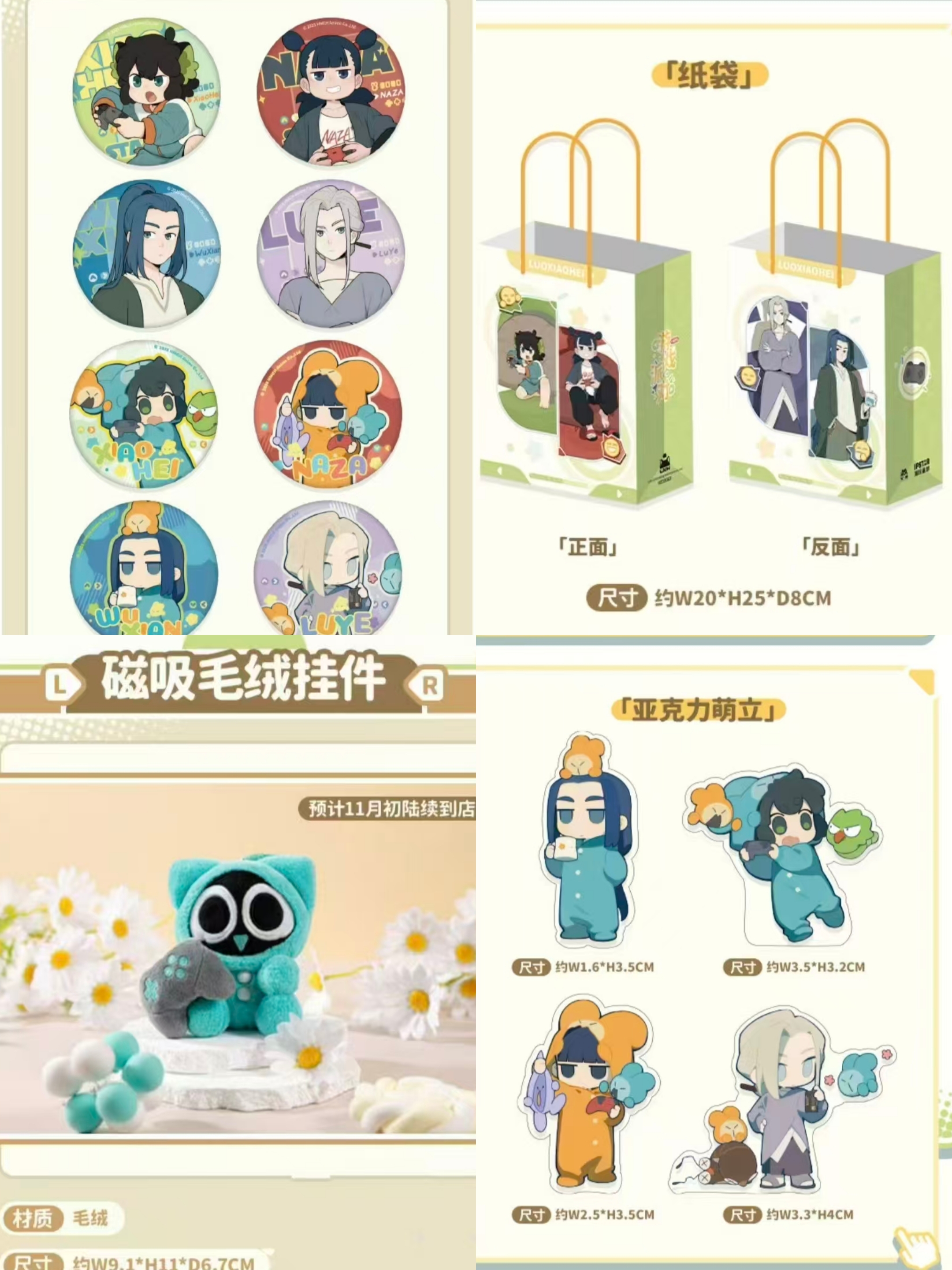 正版 罗小黑战记游戏派对主题餐厅鹿野无限徽章挂件特典纸袋丝带