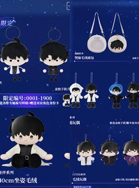 全知读者视角中国首展快闪毛绒痛包公仔挂件娃娃毛绒玩偶金独子