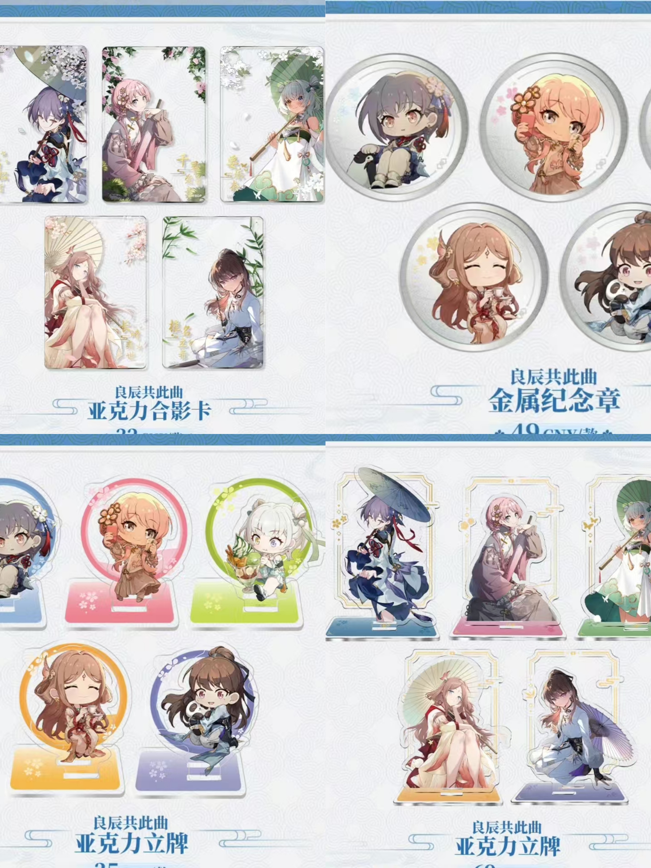 正版代购BanG Dream! It's MyGO!!!!! x KAKACODE良辰共此曲周边