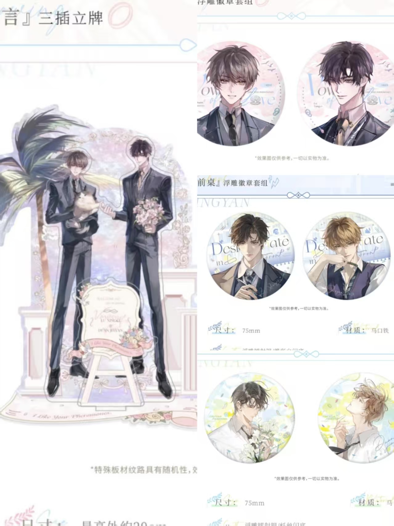 木灵动漫《我喜欢你的信息素》原著衍生周边徽章吧唧立牌特典小卡