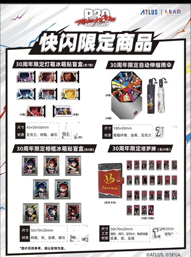 正版代购 女神异闻录30周年快闪限定新品塔罗牌相框冰箱贴雨伞