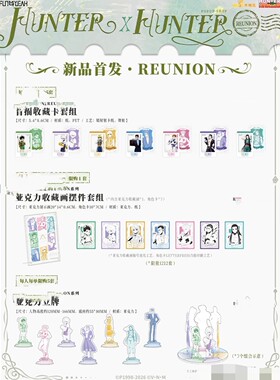 正版代购REUNION快闪|限定商品上海全职新品立牌收藏卡套组收藏画