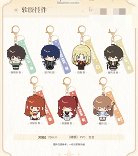 《龙族》觅星社STARRY卡塞尔学院主题店新品软胶挂件绘梨衣楚子航