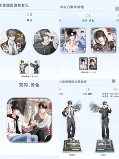 正版栗汀《伪装学渣》意外来电系列周边徽章吧唧立牌公仔特典纸袋