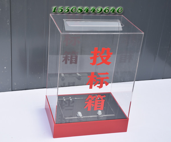 定制透明招投标标书亚克力投票功德意见捐款爱心捐助箱包邮带锁