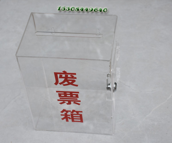 透明挂墙定制废票车票功德意见爱心公益捐助款募捐投票投诉箱包邮