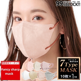 mask万方立体5D大脸撞色高颜值透气女秋冬口罩 日本fancysharp