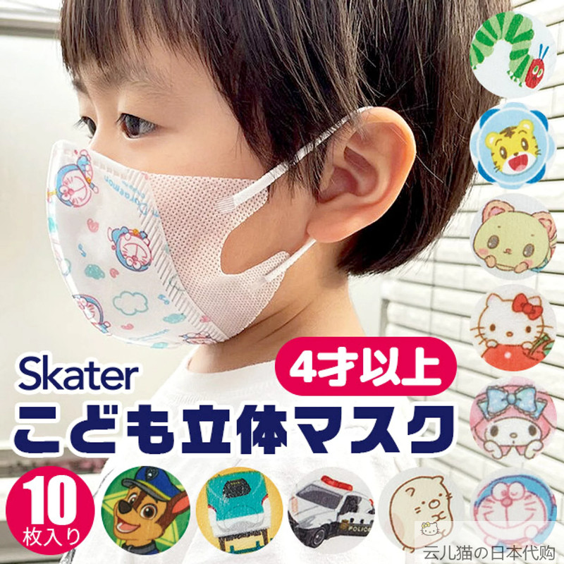 日本现货skater斯凯达立体透气卡通儿童宝宝hellokitty防护口罩