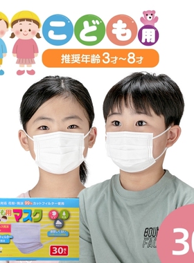 日本现货爱丽思美保BMC儿童小童宝宝一次性柔软防护立体鱼嘴口罩