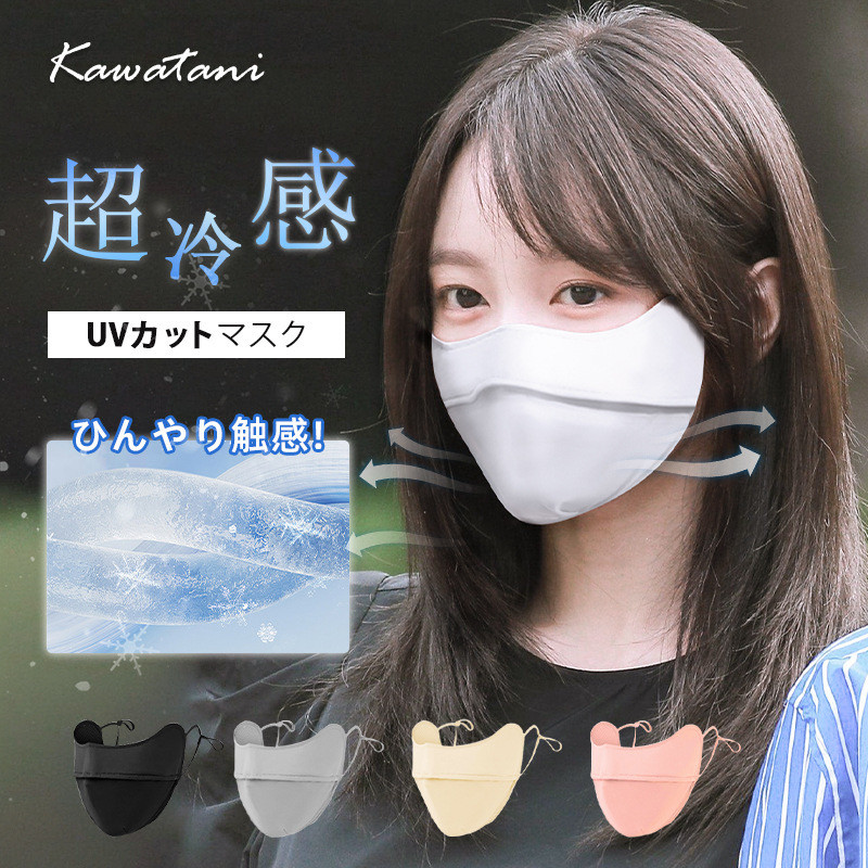 JAPAN KAWATANI KAWATANI SUNSCREEN MASK IS BREATHABLE COVERS THE CORNERS OF THE EYES PROTECTS AGAINST ULTRAVIOLET RAYS AND IS THREE-DIMENSIONAL AND WASHABLE IN SUMMER
