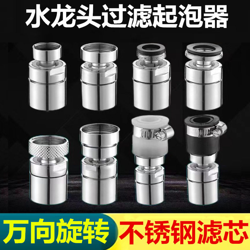 百鑫169双功能流水龙头喷雾头曝气器节水旋转曝气器,带喷雾器