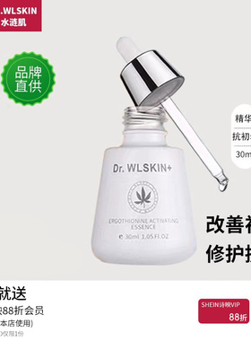 水涟肌麦角硫因赋活精华液淡化细纹提亮肤色EUK134补水保湿抗初老