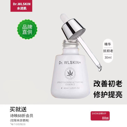 水涟肌麦角硫因精华液紧致提亮