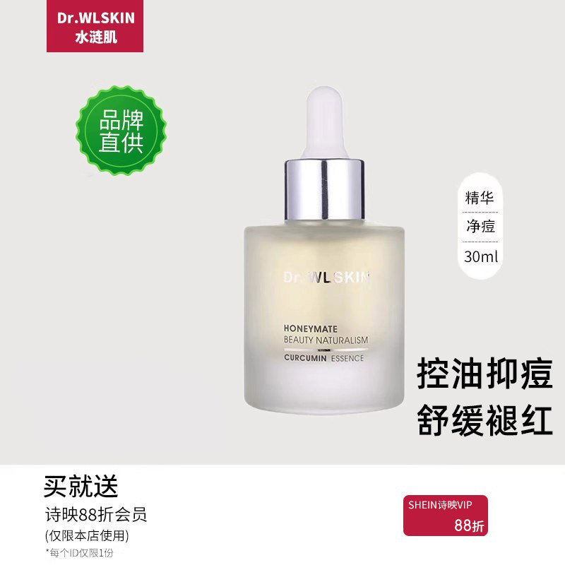 水涟肌姜黄素精华液修护改善淡化红痘印敏感控油提亮刷酸舒缓红脸