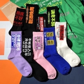 黑色ins个性 文字潮袜子男女袜高腰韩版 街头高帮秋冬中筒长袜百搭
