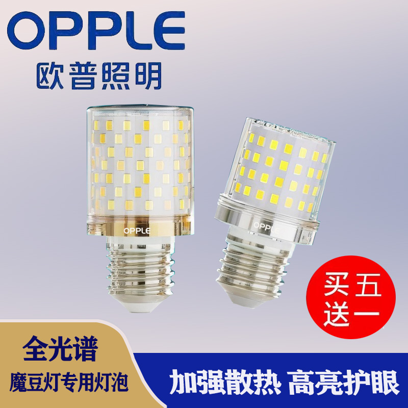 欧普全光谱LED魔豆短款玉米灯